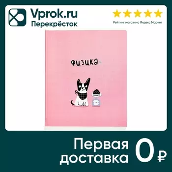 Тетрадь общая Be Smart Pets Физика 165*203мм клетка 48л