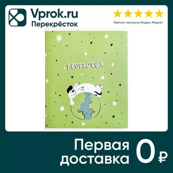 Тетрадь общая Be Smart Pets География 165*203мм клетка 48л