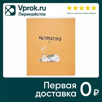 Тетрадь общая Be Smart Pets Литература 165*203мм линейка 48л