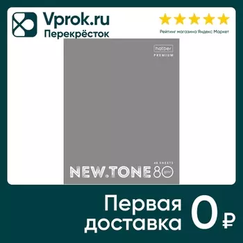 Тетрадь общая Hatber Premium Newtone pastel серый жемчуг А5 В клетку 48л