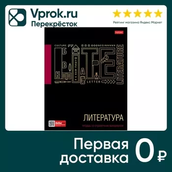 Тетрадь предметная Hatber Черное золото Литература в линейку 46л А5