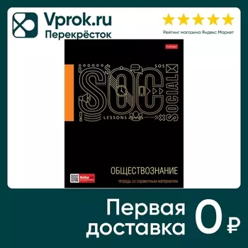 Тетрадь предметная Hatber Черное золото Обществознание в клетку 46л А5