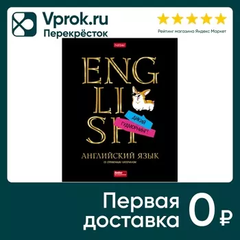 Тетрадь предметная Hatber Дерзкая Английского язык 46л А5