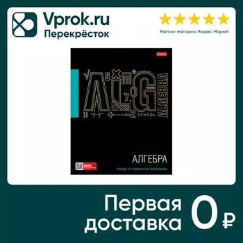 Тетрадь предметная Hatber клетка на скобе Черное золото Алгебра 46л А5