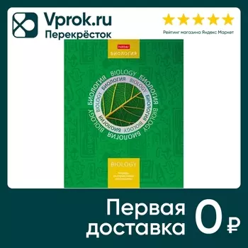 Тетрадь предметная Hatber Симметрия круга Биология в клетку 46л А5ф