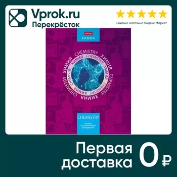 Тетрадь предметная Hatber Симметрия круга Химия в клетку 46л А5