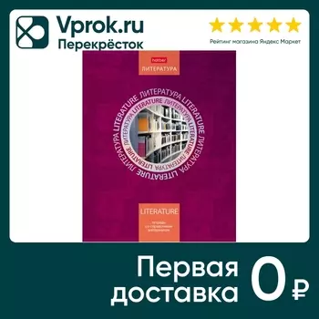 Тетрадь предметная Hatber Симметрия круга Литература в линейку 46л А5