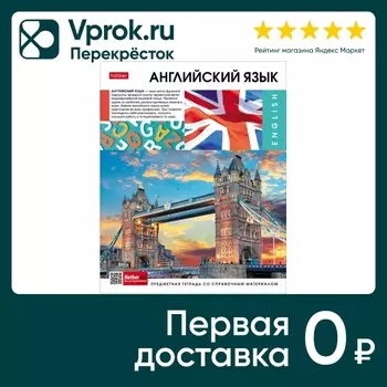 Тетрадь предметная Hatber Вперед к знаниям Английского язык в клетку 48л А5