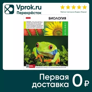 Тетрадь предметная Hatber Вперед к знаниям Биология в клетку 48л А5