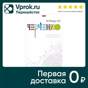 Тетрадь предметная Hatber в клетку 48л А4с доставкой!