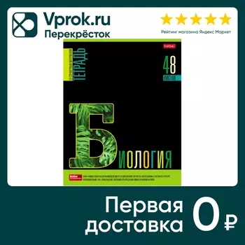Тетрадь предметная Hatber Яркое на черном Биология в клетку 48л А5