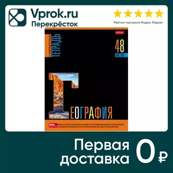Тетрадь предметная Hatber Яркое на черном География в клетку 48л А5