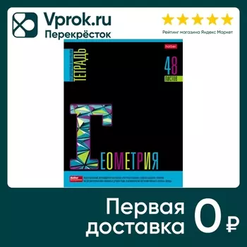 Тетрадь предметная Hatber Яркое на черном Геометрия в клетку 48л А5