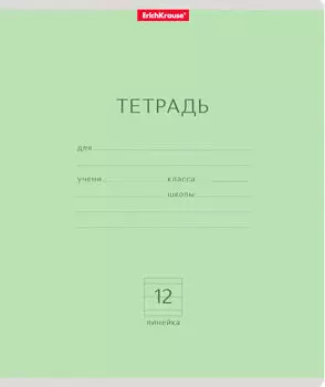 Тетрадь Школьная Erich Krause линейка А5 12л