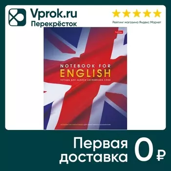 Тетрадь-словарик Hatber Английский флаг для записи Английских слов 48л А5