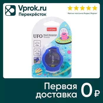 Точилка Hatber UFO с контейнером с 2-мя отверстиями с крышкой