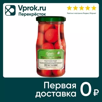 Томаты черри Павловские маринованные 500млс доставкой!