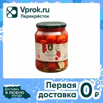 Томаты Юнона маринованные Черри 700г. Доставим до двери!