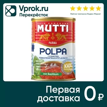Томаты Mutti Резаные в томатном соке с базиликом 400г