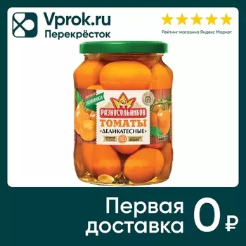 Томаты Разносольников деликатесные 680гс доставкой!