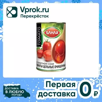 Томаты Sahar цельные очищенные в томатном соке 400г