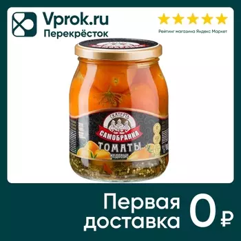 Томаты Скатерть-самобранка маринованные медовые 680г