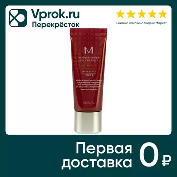 Тональный BB крем Missha М Perfect Cover EX Идеальное покрытие SPF42/PA+++ тон 13 20мл