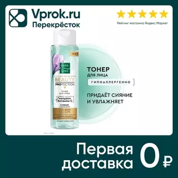 Тонер для лица Pure line Сияние и увлажнение 190мл