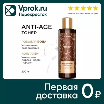 Тонер для лица To My Skin AntiAge 200млс доставкой!