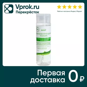 Тоник Аспера увлажняющий с органическим соком алоэ 200мл