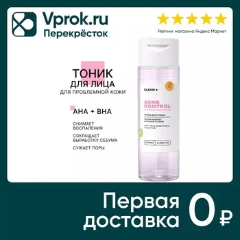 Тоник для лица Clean+ Acne Control 200млс доставкой!