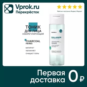 Тоник для лица Clean+ Balance 200мл. Доставим до двери!