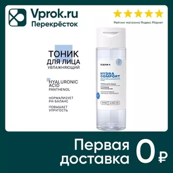 Тоник для лица Clean+ Hydra Comfort 200млс доставкой!