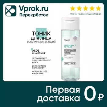 Тоник для лица Clean+ Intensive Repair 200млс доставкой!