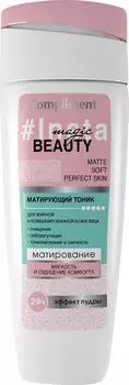 Тоник для лица Compliment Magic Beauty Матирующий 200мл