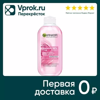 Тоник для лица Garnier Skin Naturals Розовая вода 200мл