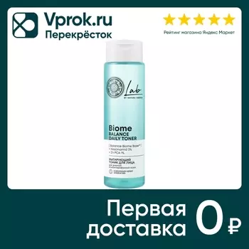 Тоник для лица Natura Siberica Lab biome матирующий для жирной и комбинированной кожи 250мл