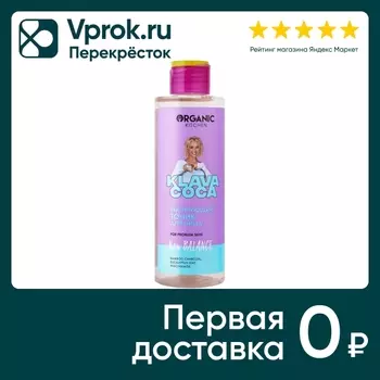 Тоник для лица Organic Kitchen Klava Coca New Balance Матирующий 200мл