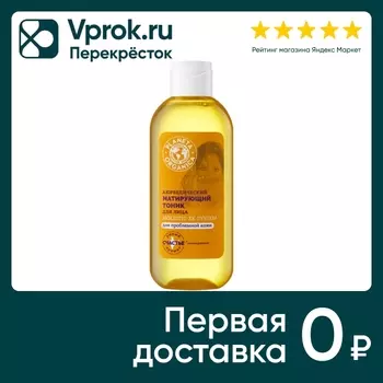 Тоник для лица Planeta Organica Аюрведический матирующий 200мл