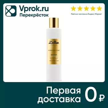 Тоник для лица Zeitun Masdar увлажняющий с гиалуроновой кислотой для всех типов кожи 200мл