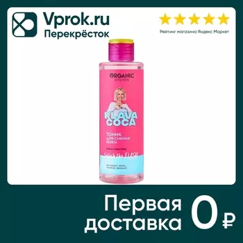 Тоник для сияния кожи Organic Kitchen Klava Coca Splash the Flash! 200мл