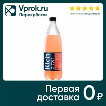 Тоник Rich Bitter Грейпфрут 1л - Vprok.ru Перекрёсток