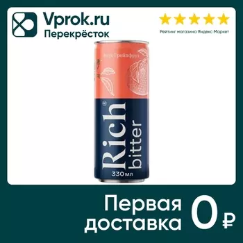 Тоник Rich Bitter Грейпфрут 330мл - Vprok.ru Перекрёсток