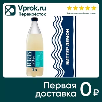 Тоник Rich Bitter Лемон 1л - Vprok.ru Перекрёсток