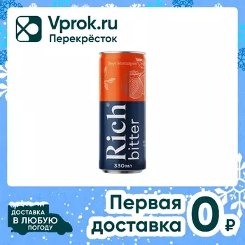 Тоник Rich Bitter Mандарин 330мл - Vprok.ru Перекрёсток