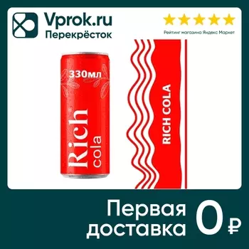 Тоник Rich Tonic Cola 330мл - Vprok.ru Перекрёсток