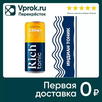 Тоник Rich Tonic Индиан 330мл - Vprok.ru Перекрёсток