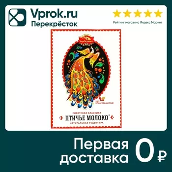 Торт Черемушки Птичье молоко. Советская классика 600г