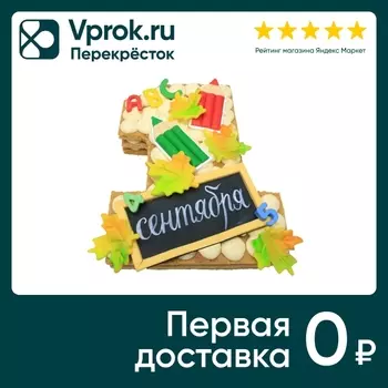 Торт Cream Royal 1 Сентября 750г