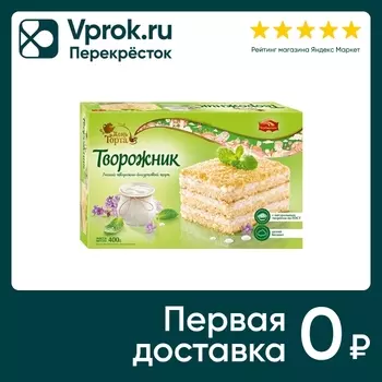 Торт День торта Творожник 400г - Vprok.ru Перекрёсток